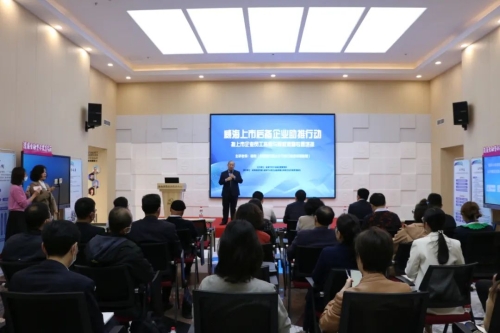 【优化营商环境】威海市上市后备企业助推服务行动第二场“拟上市企业员工持股与股权激励专题培训”成功举办