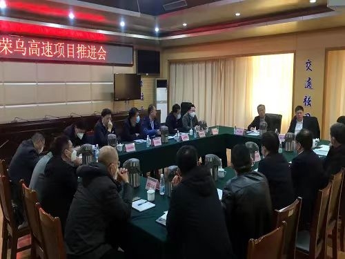 市交通运输局组织召开G18荣乌高速项目推进会