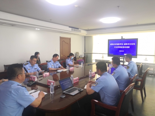 市市场监管局联合市公安局组织开展2022年打击传销业务培训
