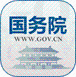 国务院客户端