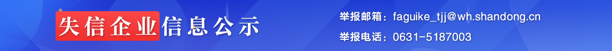 失信企业信息公示