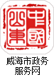 威海市政务服务网