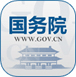 国务院