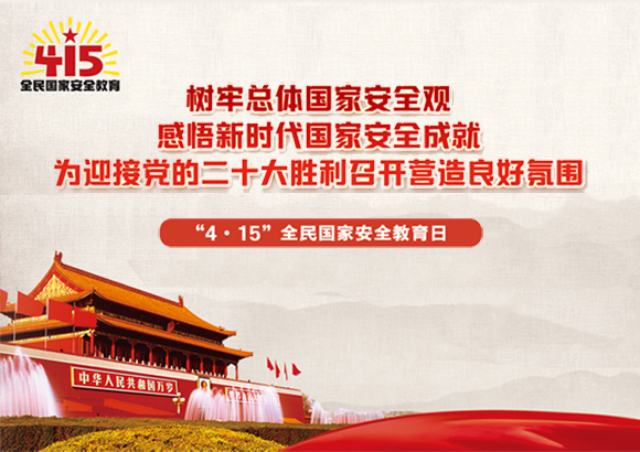 全民国家安全教育日 这些知识点你不能错过