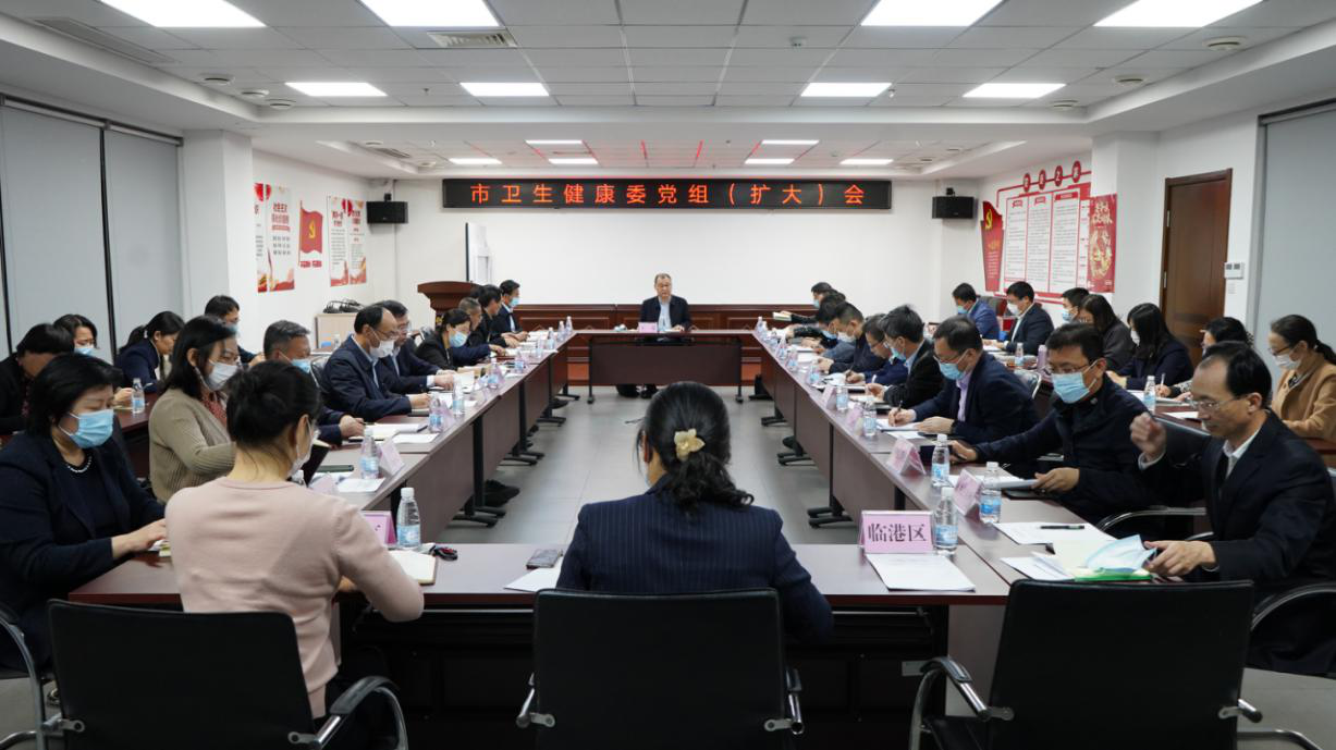 威海市卫生健康委党组召开扩大会议传达学习党的二十大精神